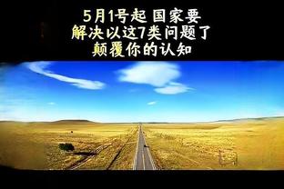 薪资专家：若禁赛少于20场追梦每场会被罚15万 超20场每场20万